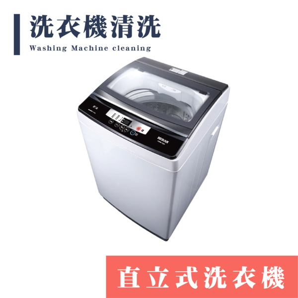 直立式洗衣機