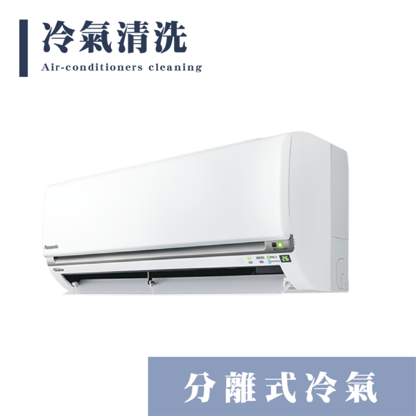 分離式冷氣